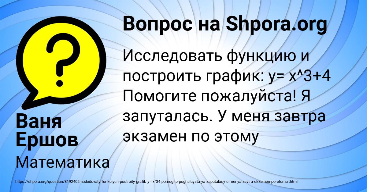 Картинка с текстом вопроса от пользователя Ваня Ершов